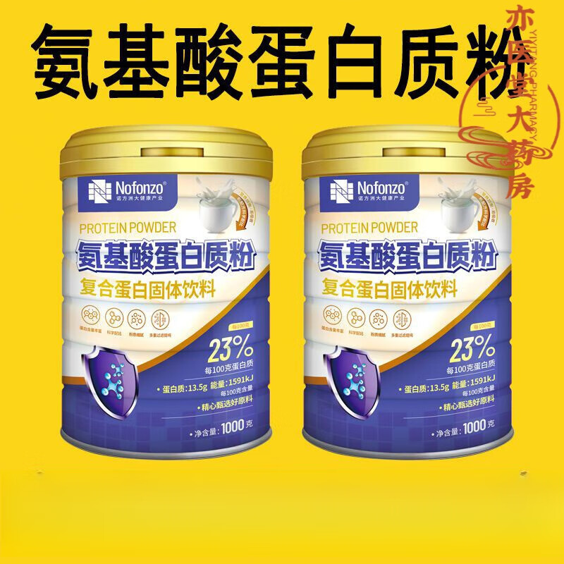 诺方洲1000g氨基酸蛋白质粉抵抗力差体质中老年营养品 2罐共2000g