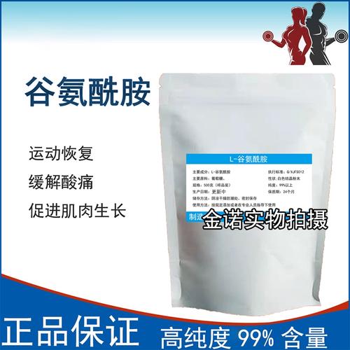 谷氨酰胺 健身氨基酸 l